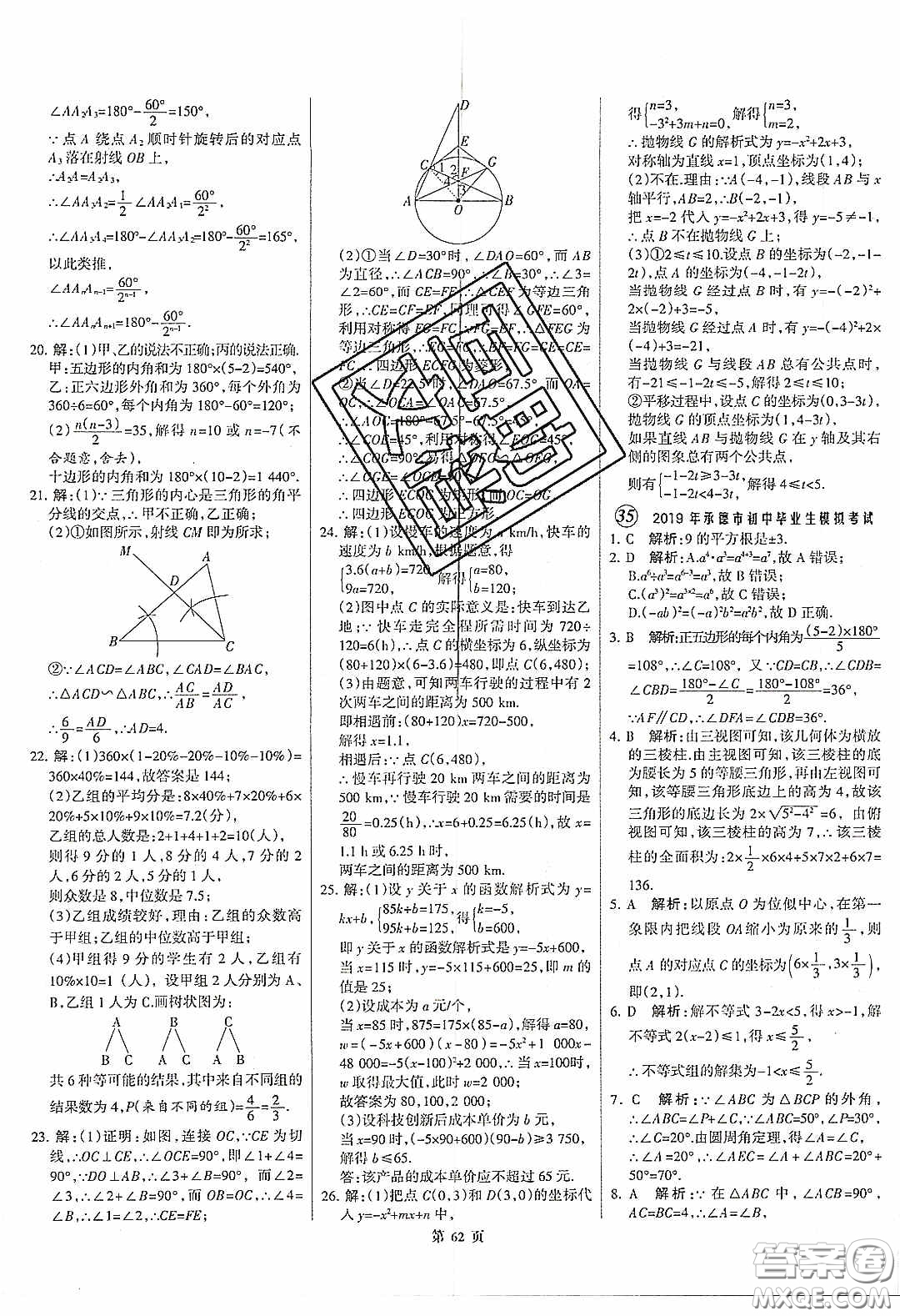武漢大學(xué)出版社2020全優(yōu)中考全國(guó)中考試題精選精析數(shù)學(xué)河北專用答案