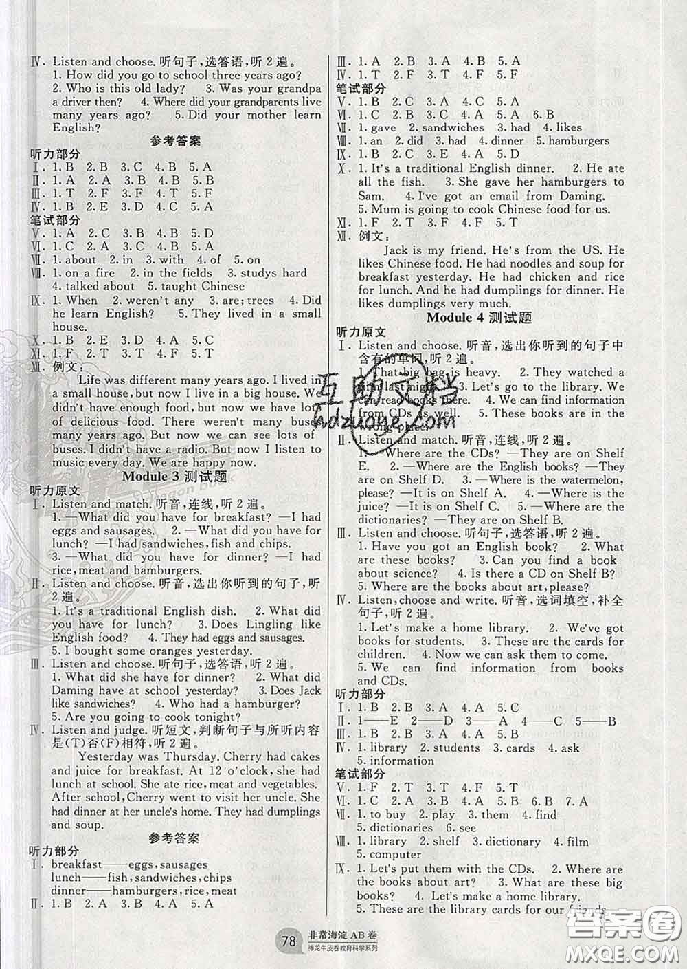 2020年非常海淀單元測(cè)試AB卷五年級(jí)英語(yǔ)下冊(cè)外研版三起答案