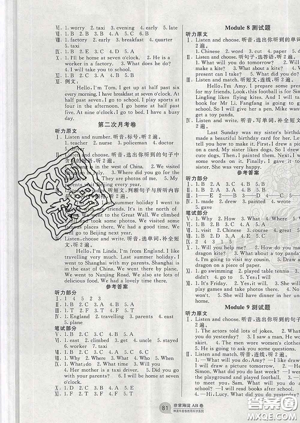 2020年非常海淀單元測(cè)試AB卷五年級(jí)英語(yǔ)下冊(cè)外研版三起答案