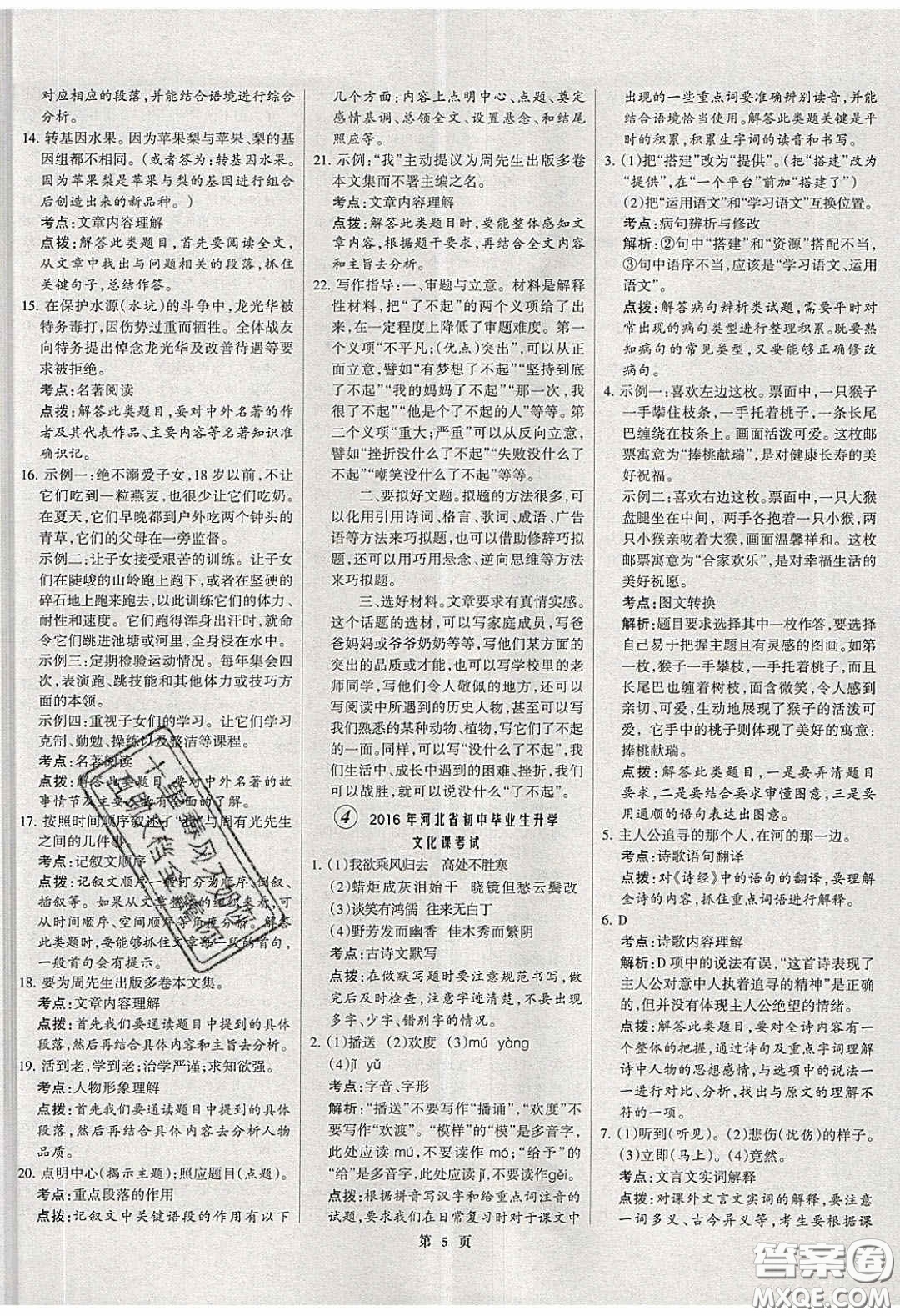 武漢大學(xué)出版社2020全優(yōu)中考全國中考試題精選精析語文河北專用答案