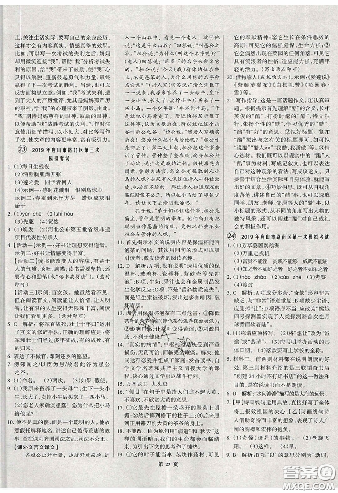 武漢大學(xué)出版社2020全優(yōu)中考全國中考試題精選精析語文河北專用答案