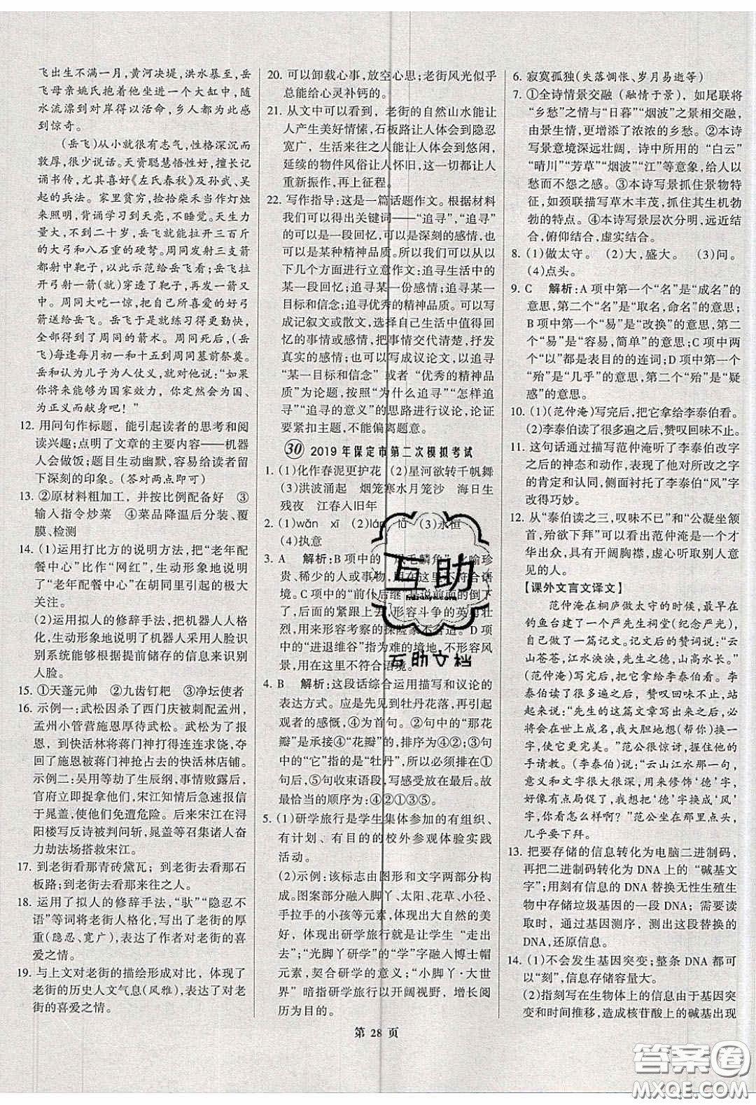 武漢大學(xué)出版社2020全優(yōu)中考全國中考試題精選精析語文河北專用答案