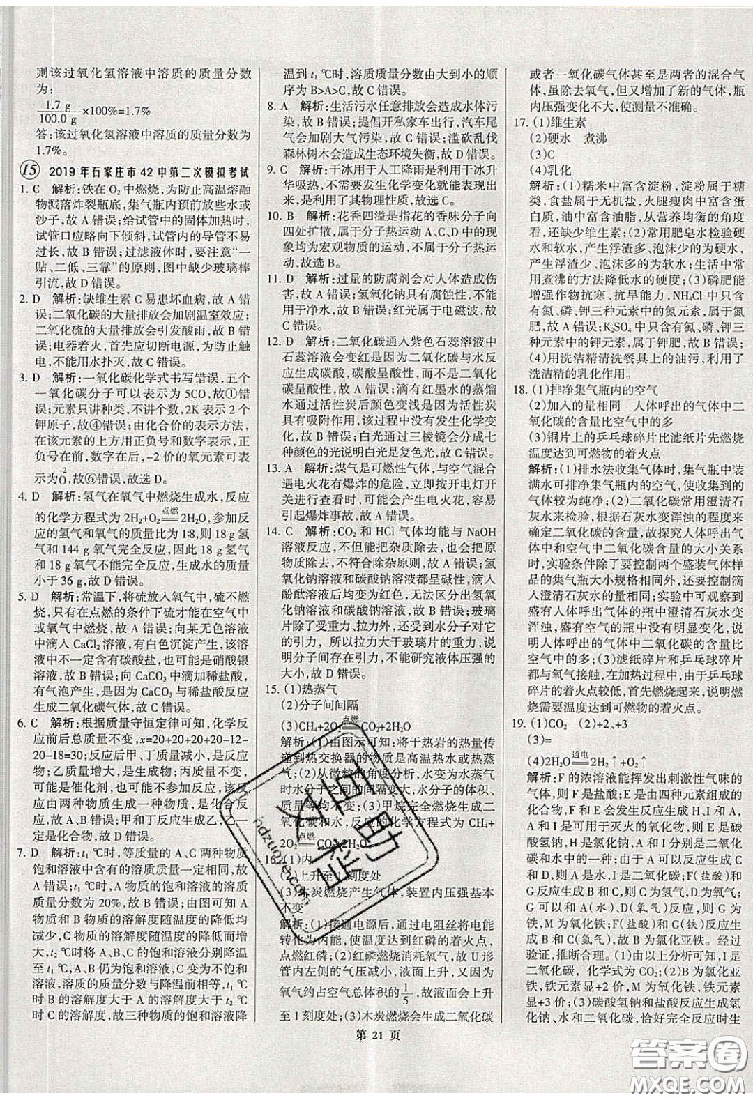 武漢大學(xué)出版社2020全優(yōu)中考全國中考試題精選精析化學(xué)河北專用答案