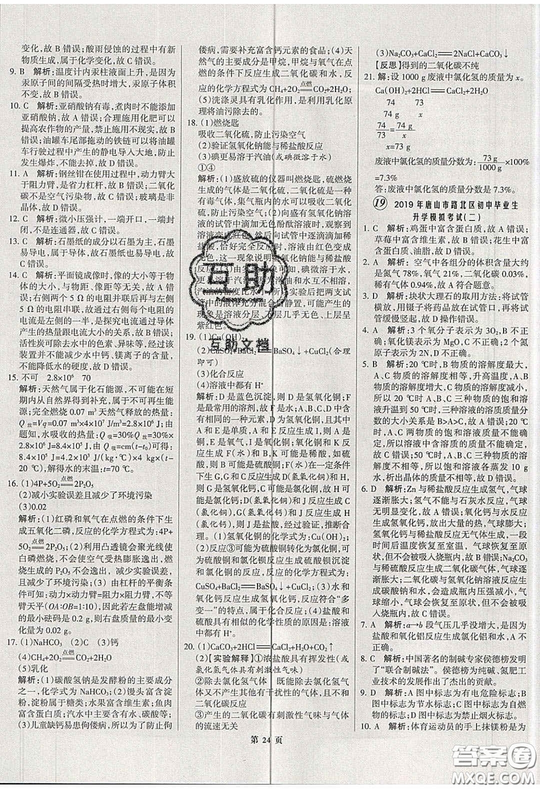 武漢大學(xué)出版社2020全優(yōu)中考全國中考試題精選精析化學(xué)河北專用答案