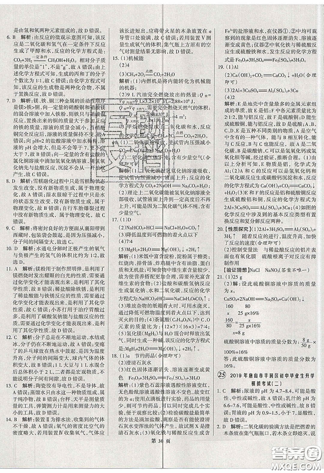 武漢大學(xué)出版社2020全優(yōu)中考全國中考試題精選精析化學(xué)河北專用答案