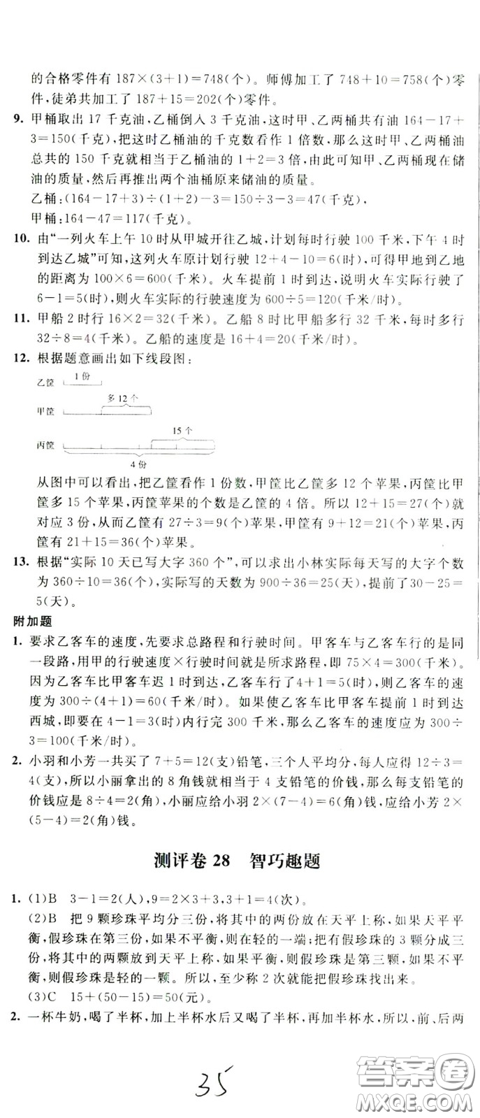 2020年小學(xué)奧數(shù)典型題舉一反三沖刺100分測(cè)評(píng)卷三年級(jí)參考答案