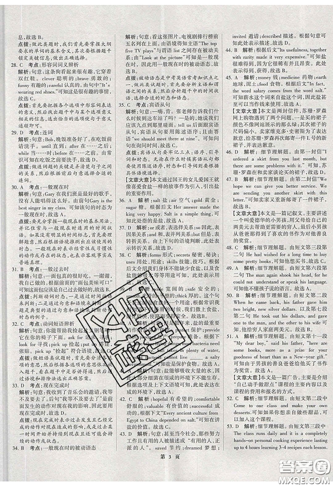 武漢大學(xué)出版社2020全優(yōu)中考全國(guó)中考試題精選精析英語(yǔ)河北專(zhuān)用答案