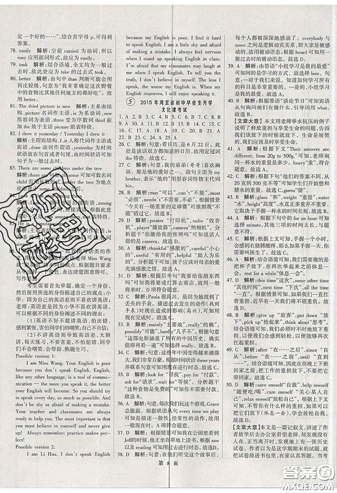 武漢大學(xué)出版社2020全優(yōu)中考全國(guó)中考試題精選精析英語(yǔ)河北專(zhuān)用答案