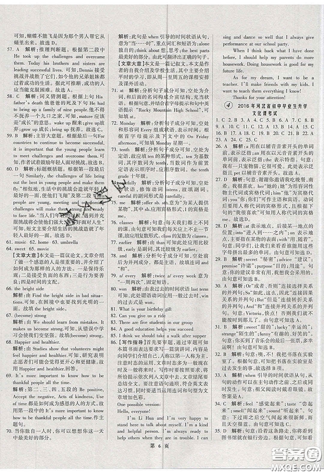 武漢大學(xué)出版社2020全優(yōu)中考全國(guó)中考試題精選精析英語(yǔ)河北專(zhuān)用答案