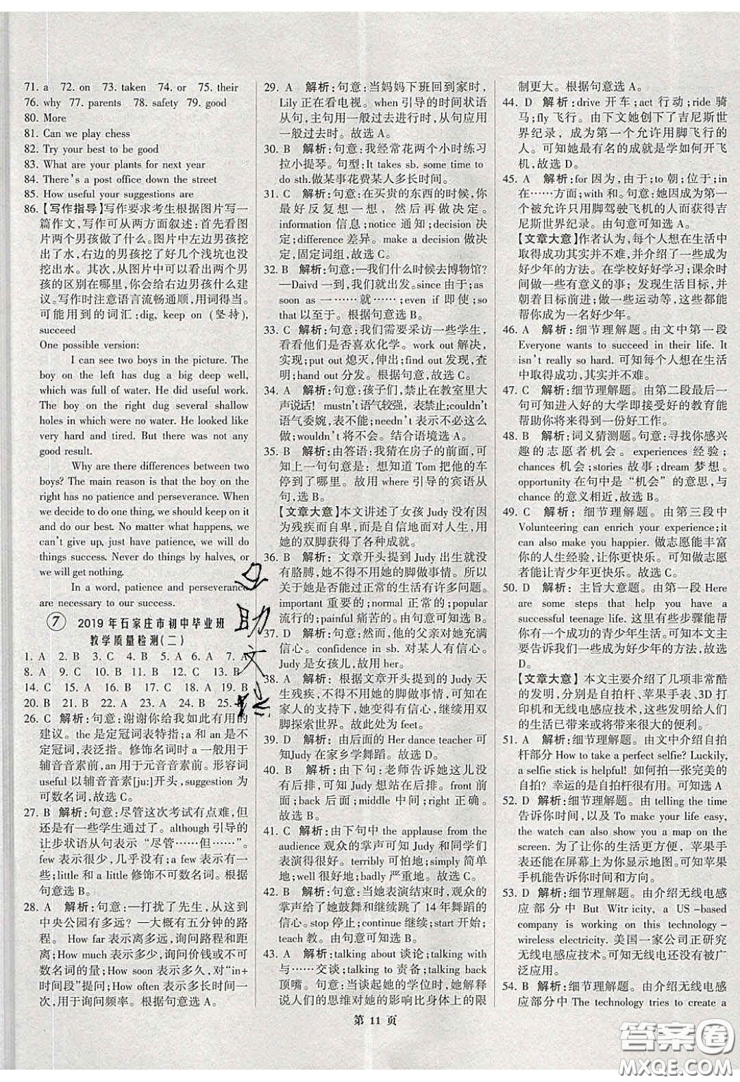 武漢大學(xué)出版社2020全優(yōu)中考全國(guó)中考試題精選精析英語(yǔ)河北專(zhuān)用答案