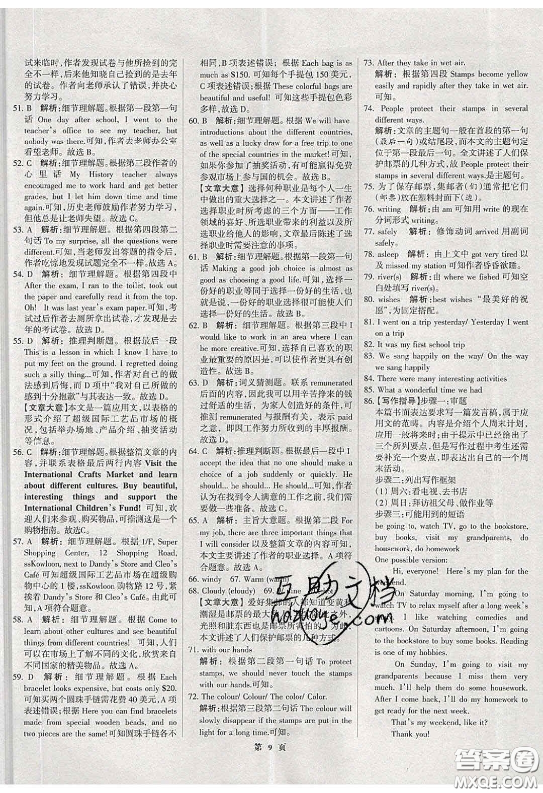 武漢大學(xué)出版社2020全優(yōu)中考全國(guó)中考試題精選精析英語(yǔ)河北專(zhuān)用答案