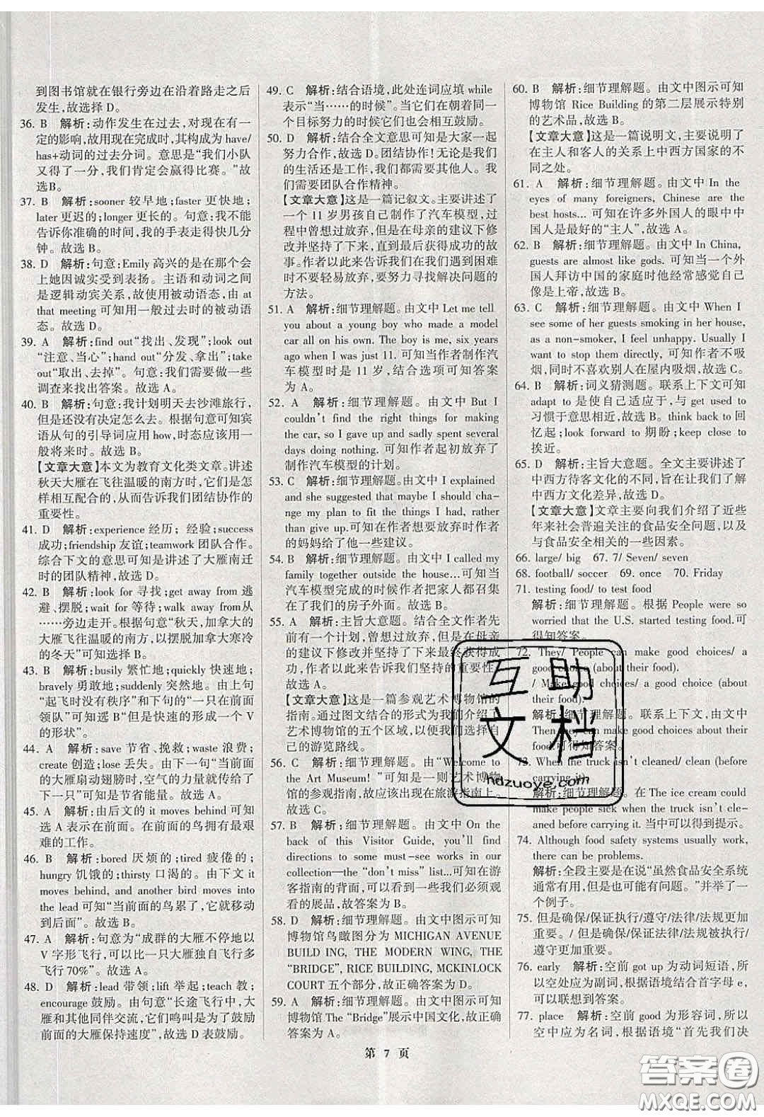 武漢大學(xué)出版社2020全優(yōu)中考全國(guó)中考試題精選精析英語(yǔ)河北專(zhuān)用答案
