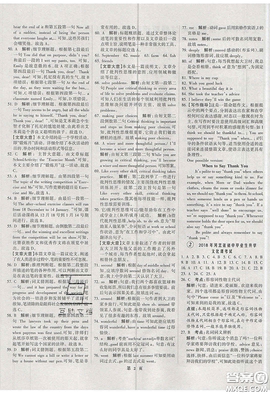 武漢大學(xué)出版社2020全優(yōu)中考全國(guó)中考試題精選精析英語(yǔ)河北專(zhuān)用答案
