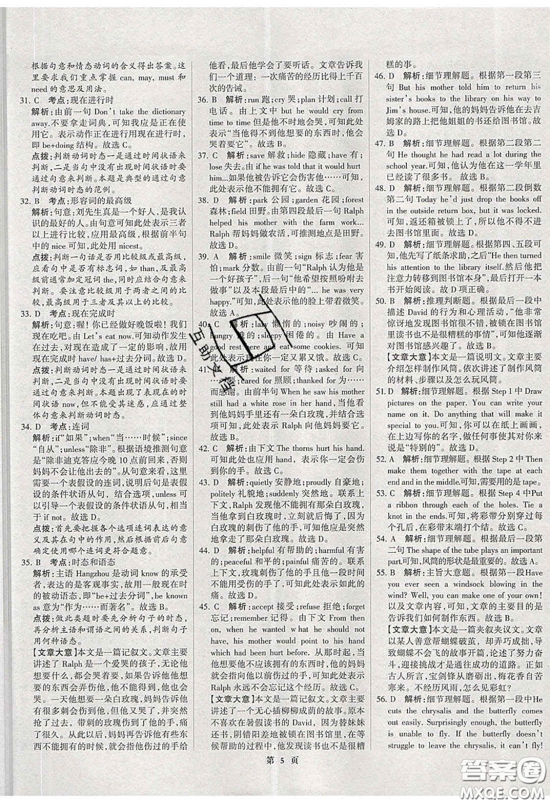 武漢大學(xué)出版社2020全優(yōu)中考全國(guó)中考試題精選精析英語(yǔ)河北專(zhuān)用答案