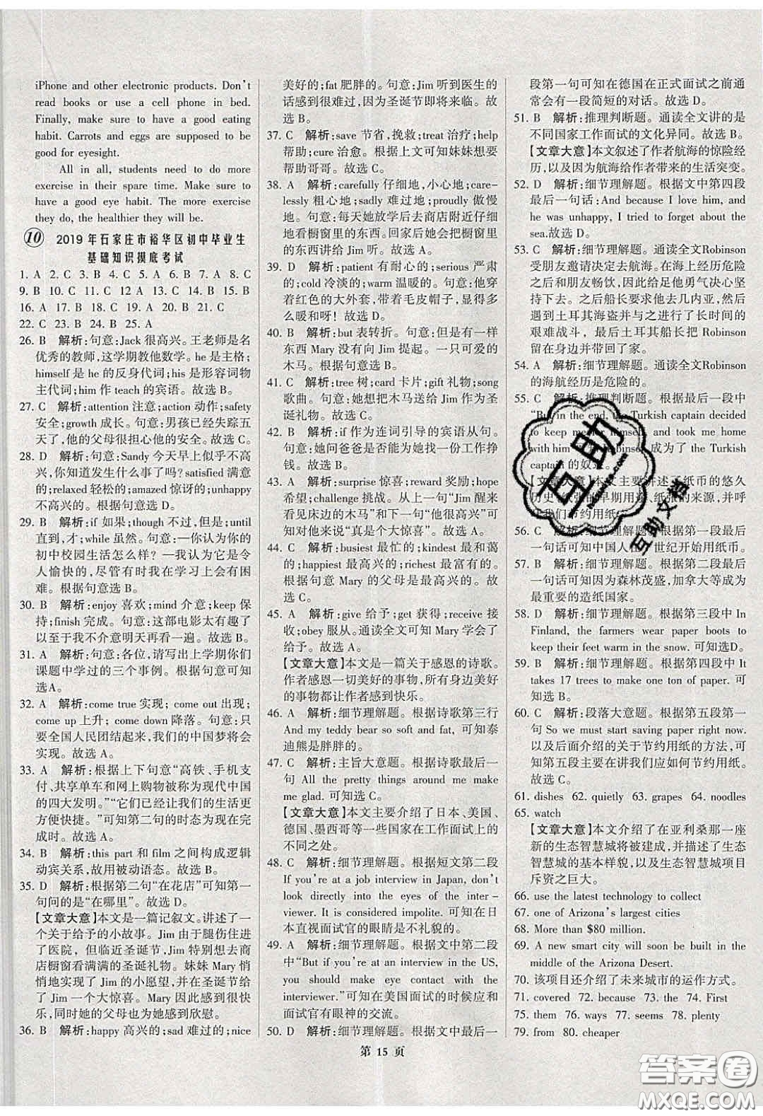 武漢大學(xué)出版社2020全優(yōu)中考全國(guó)中考試題精選精析英語(yǔ)河北專(zhuān)用答案