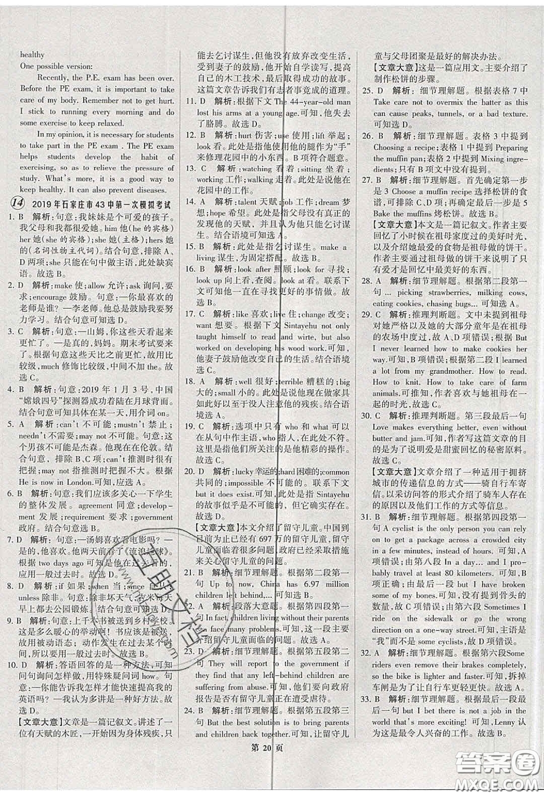 武漢大學(xué)出版社2020全優(yōu)中考全國(guó)中考試題精選精析英語(yǔ)河北專(zhuān)用答案