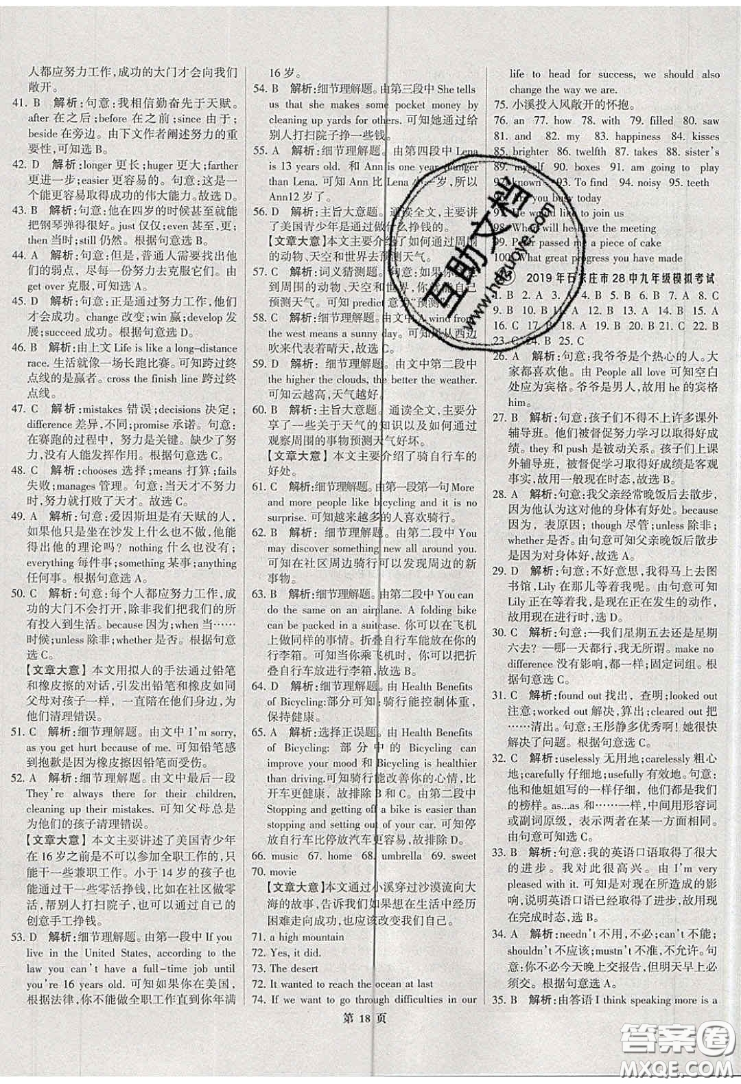武漢大學(xué)出版社2020全優(yōu)中考全國(guó)中考試題精選精析英語(yǔ)河北專(zhuān)用答案