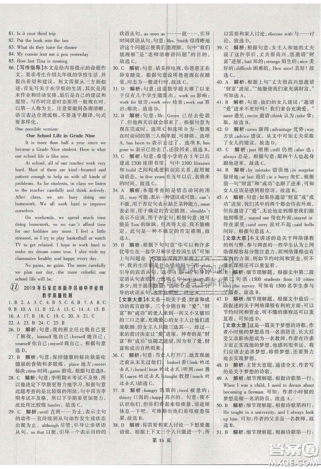 武漢大學(xué)出版社2020全優(yōu)中考全國(guó)中考試題精選精析英語(yǔ)河北專(zhuān)用答案