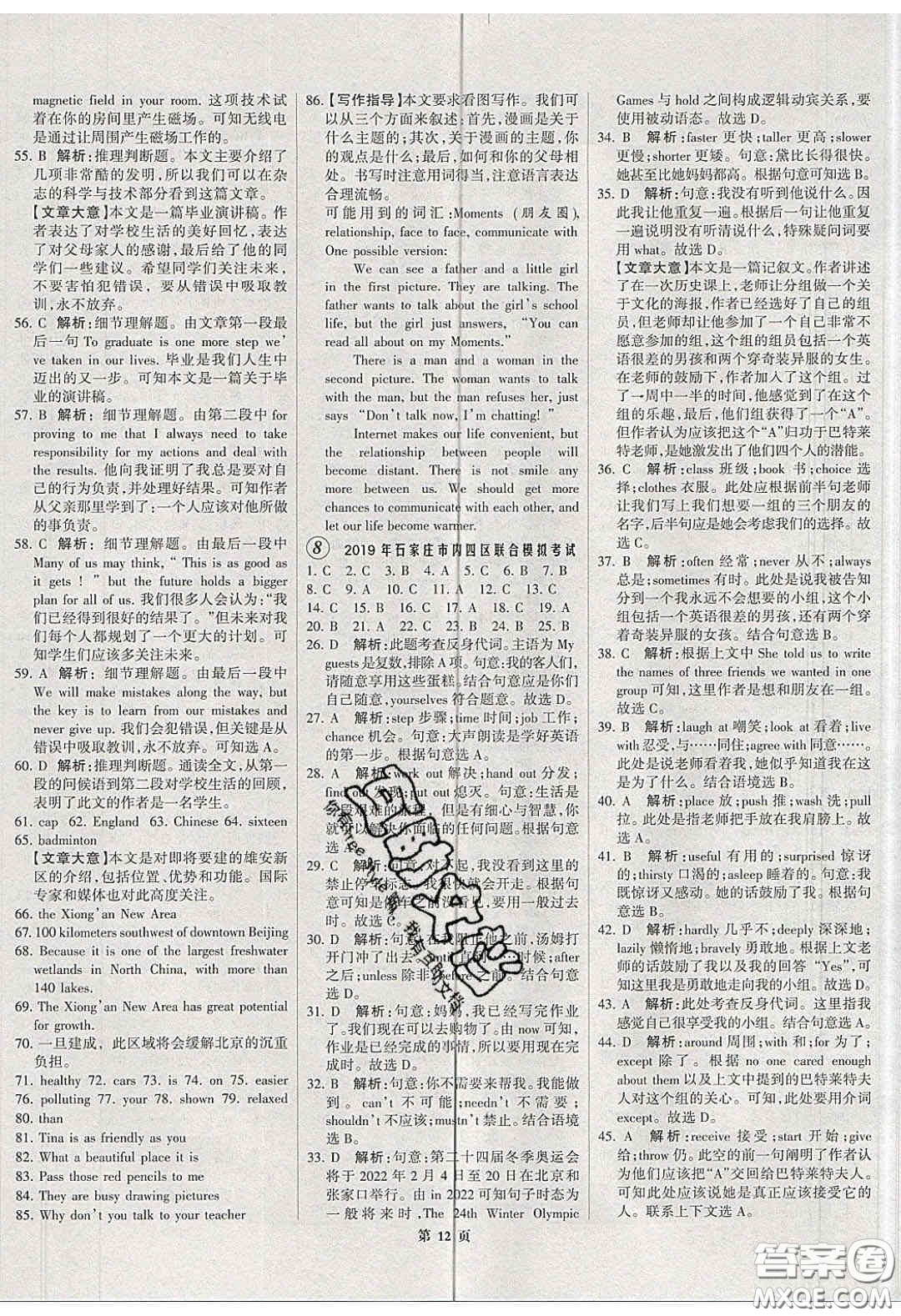 武漢大學(xué)出版社2020全優(yōu)中考全國(guó)中考試題精選精析英語(yǔ)河北專(zhuān)用答案