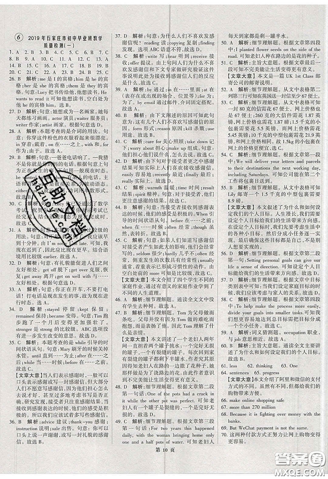 武漢大學(xué)出版社2020全優(yōu)中考全國(guó)中考試題精選精析英語(yǔ)河北專(zhuān)用答案
