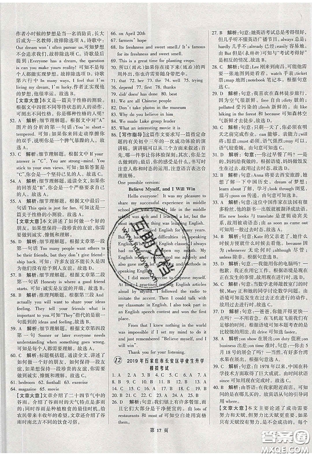 武漢大學(xué)出版社2020全優(yōu)中考全國(guó)中考試題精選精析英語(yǔ)河北專(zhuān)用答案