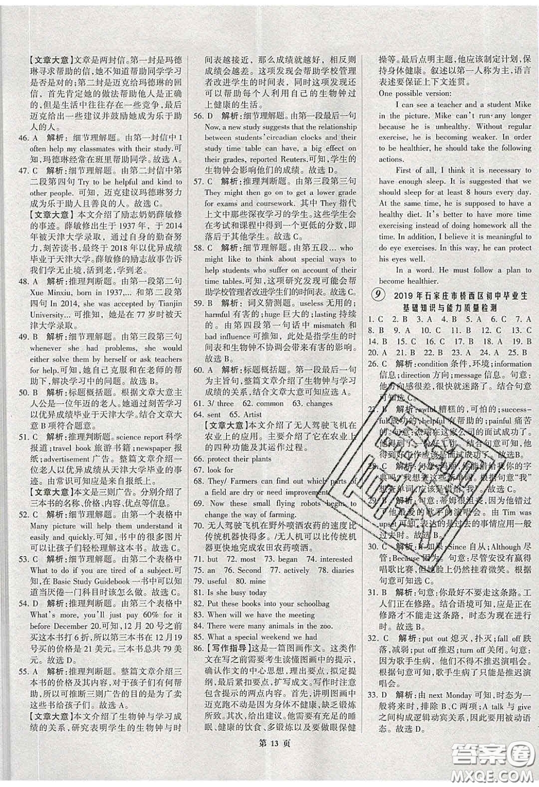 武漢大學(xué)出版社2020全優(yōu)中考全國(guó)中考試題精選精析英語(yǔ)河北專(zhuān)用答案
