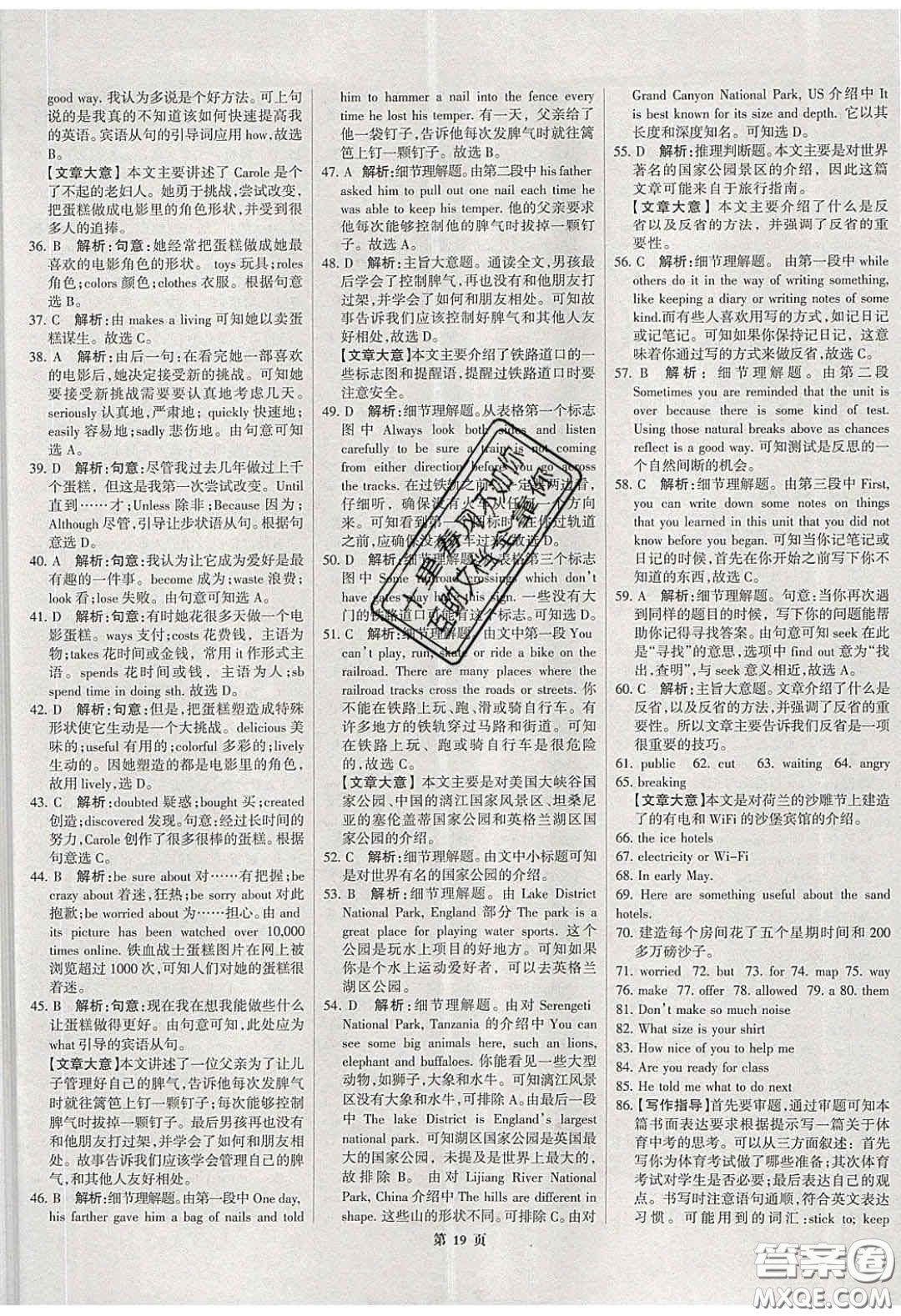 武漢大學(xué)出版社2020全優(yōu)中考全國(guó)中考試題精選精析英語(yǔ)河北專(zhuān)用答案