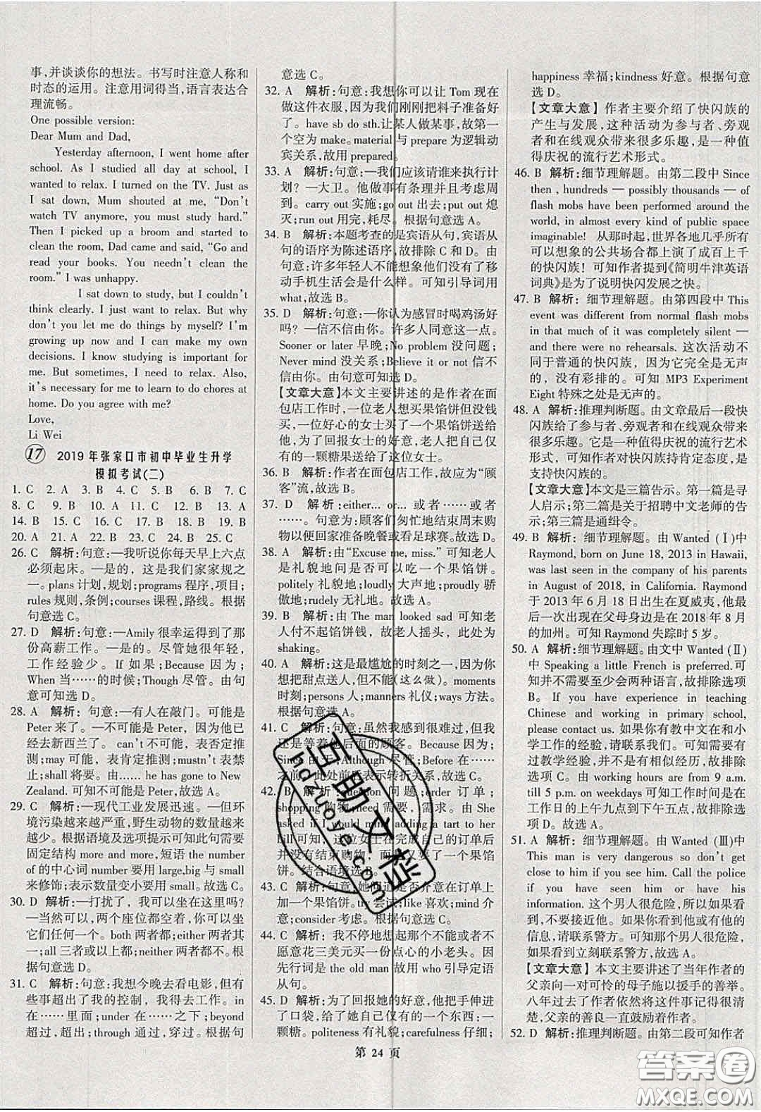 武漢大學(xué)出版社2020全優(yōu)中考全國(guó)中考試題精選精析英語(yǔ)河北專(zhuān)用答案