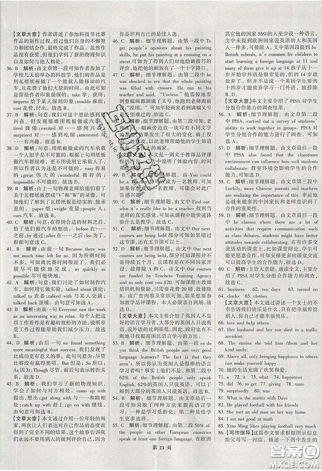 武漢大學(xué)出版社2020全優(yōu)中考全國(guó)中考試題精選精析英語(yǔ)河北專(zhuān)用答案