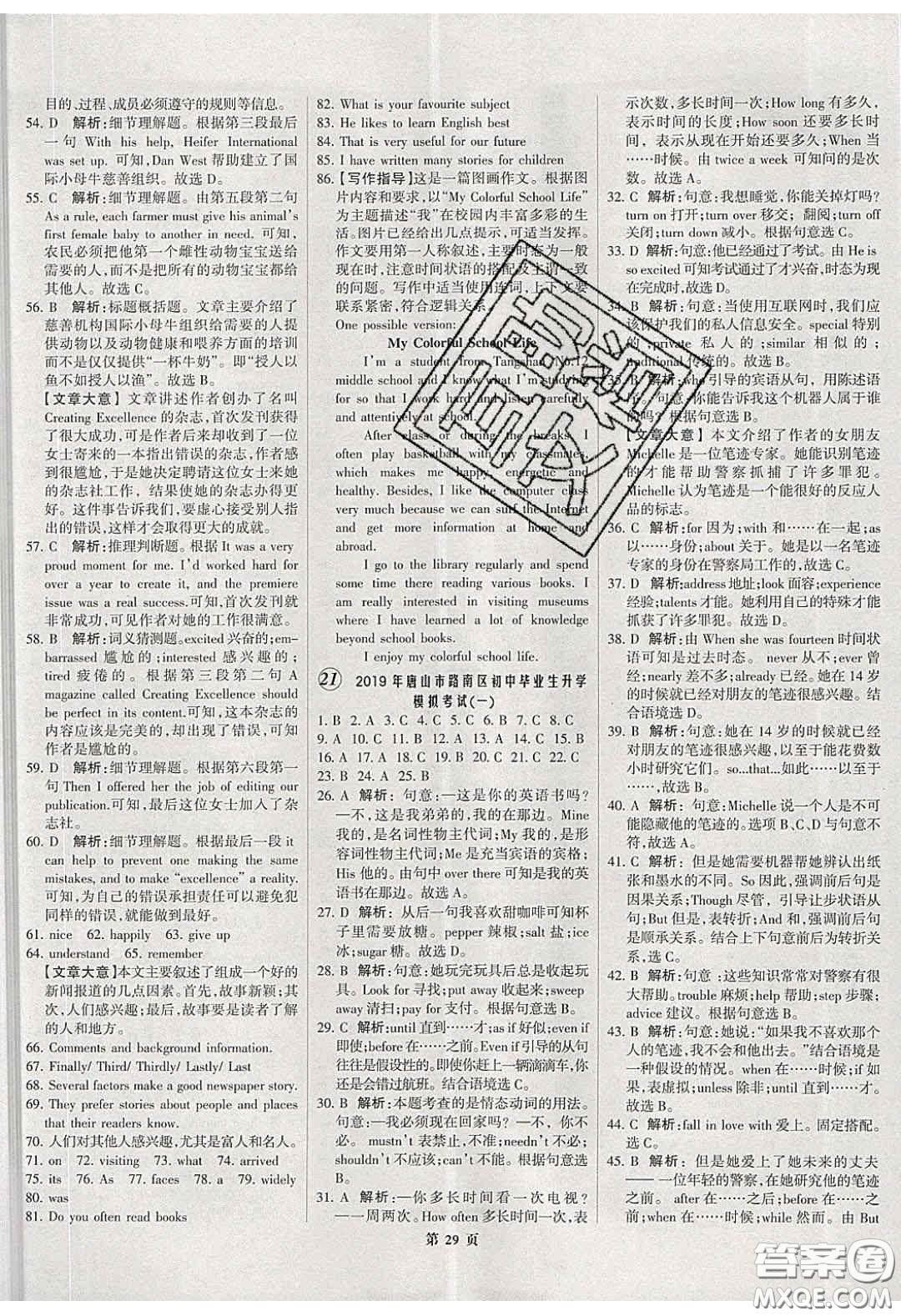 武漢大學(xué)出版社2020全優(yōu)中考全國(guó)中考試題精選精析英語(yǔ)河北專(zhuān)用答案