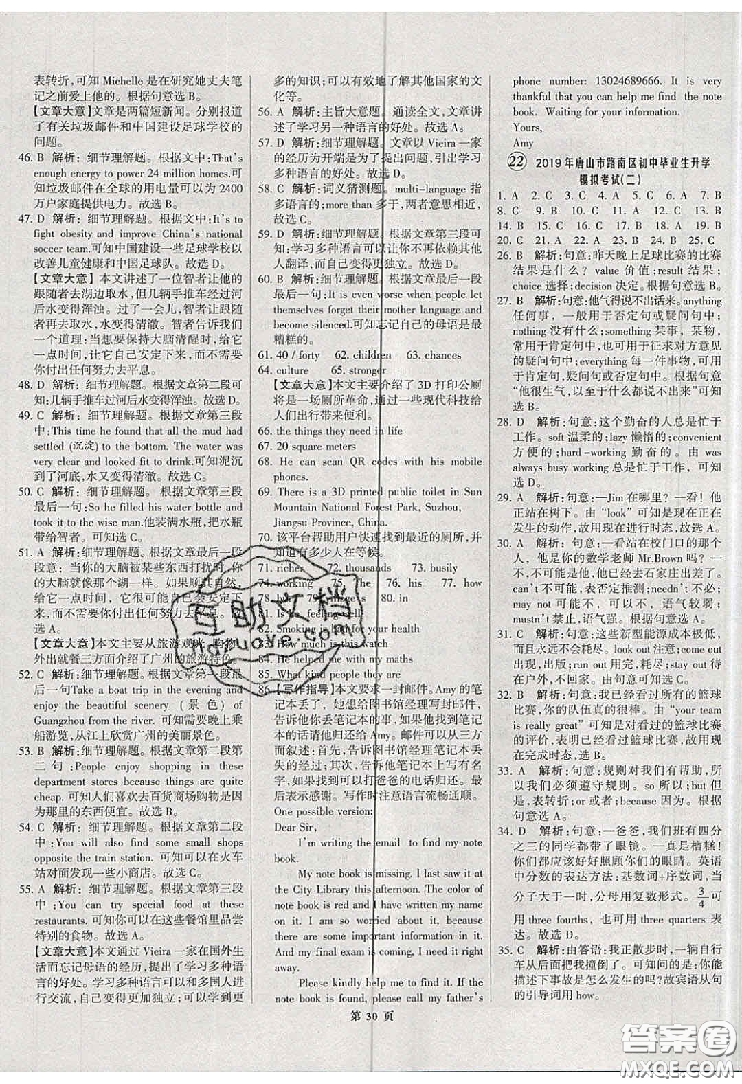武漢大學(xué)出版社2020全優(yōu)中考全國(guó)中考試題精選精析英語(yǔ)河北專(zhuān)用答案