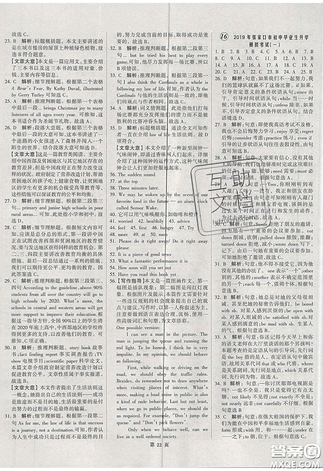 武漢大學(xué)出版社2020全優(yōu)中考全國(guó)中考試題精選精析英語(yǔ)河北專(zhuān)用答案