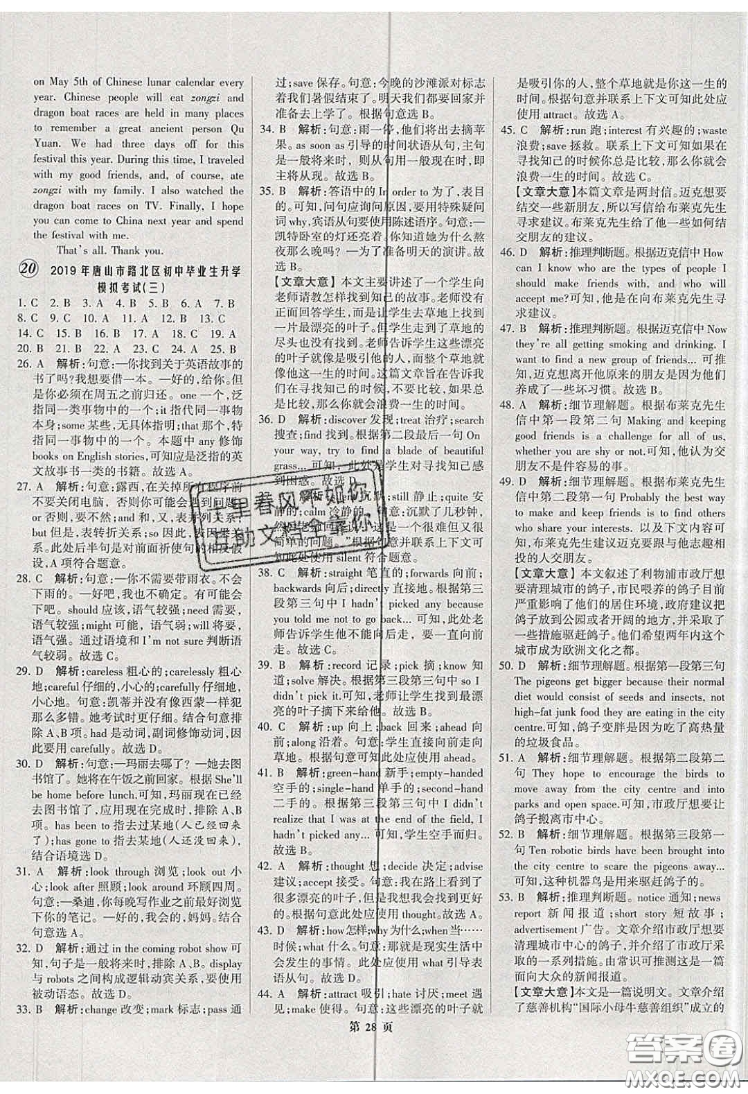 武漢大學(xué)出版社2020全優(yōu)中考全國(guó)中考試題精選精析英語(yǔ)河北專(zhuān)用答案