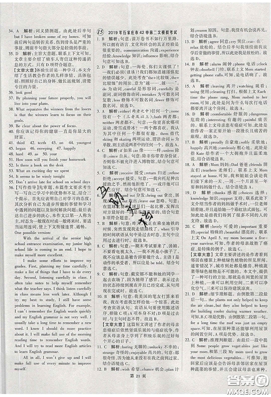 武漢大學(xué)出版社2020全優(yōu)中考全國(guó)中考試題精選精析英語(yǔ)河北專(zhuān)用答案