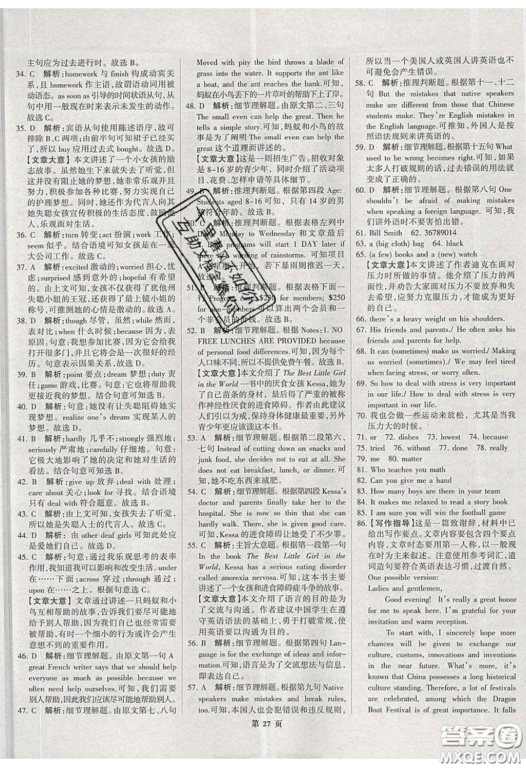 武漢大學(xué)出版社2020全優(yōu)中考全國(guó)中考試題精選精析英語(yǔ)河北專(zhuān)用答案