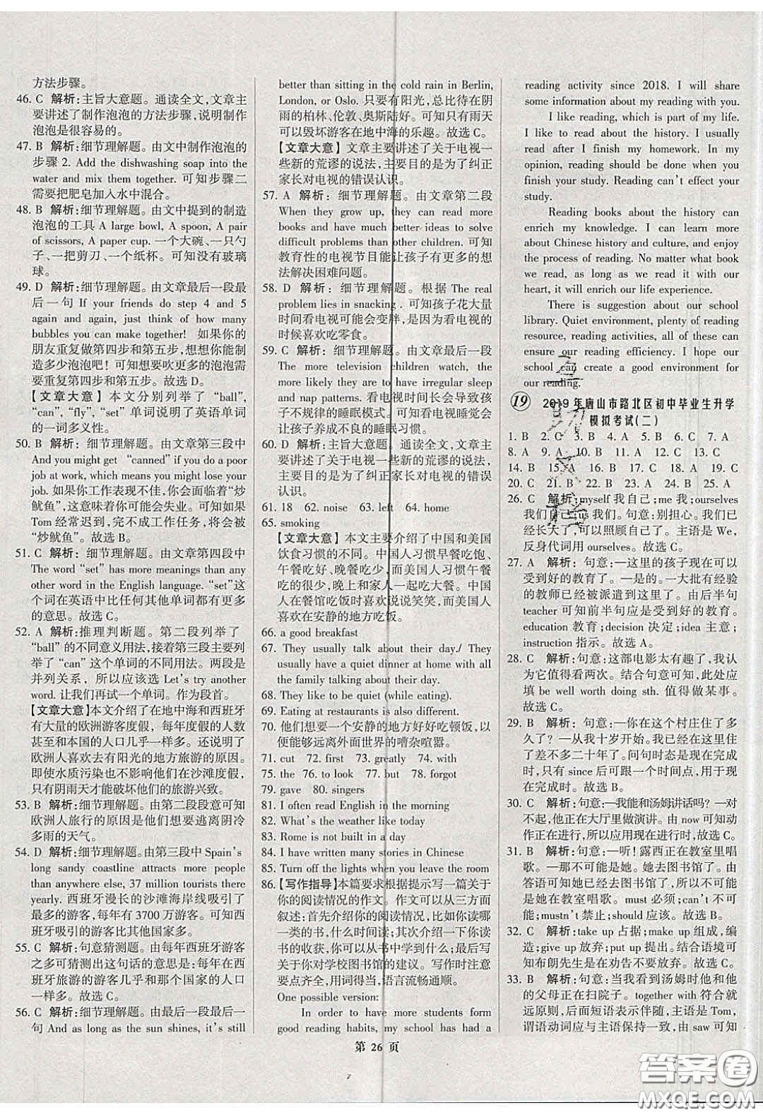 武漢大學(xué)出版社2020全優(yōu)中考全國(guó)中考試題精選精析英語(yǔ)河北專(zhuān)用答案