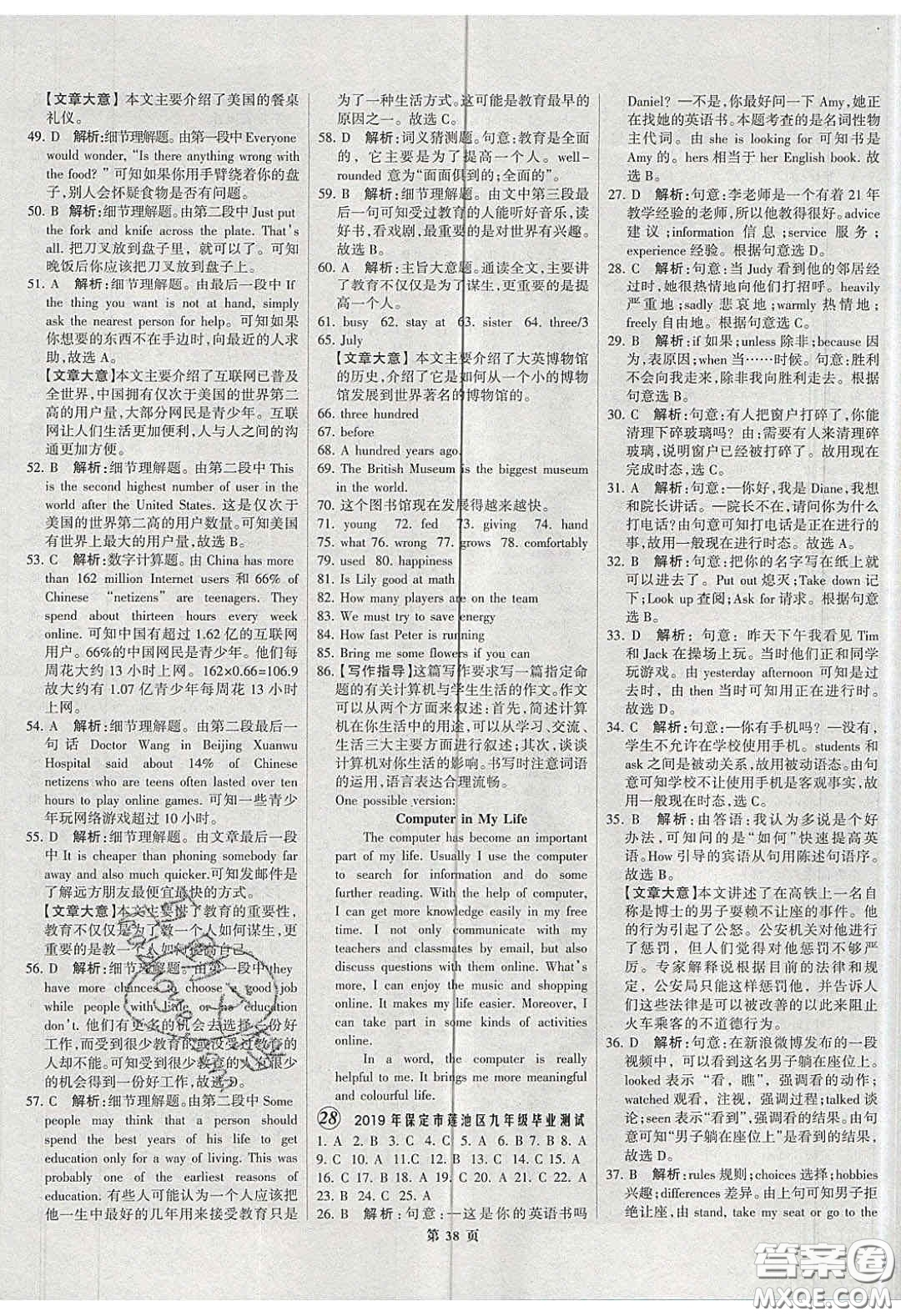 武漢大學(xué)出版社2020全優(yōu)中考全國(guó)中考試題精選精析英語(yǔ)河北專(zhuān)用答案