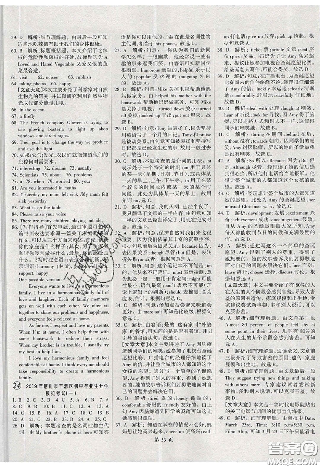 武漢大學(xué)出版社2020全優(yōu)中考全國(guó)中考試題精選精析英語(yǔ)河北專(zhuān)用答案