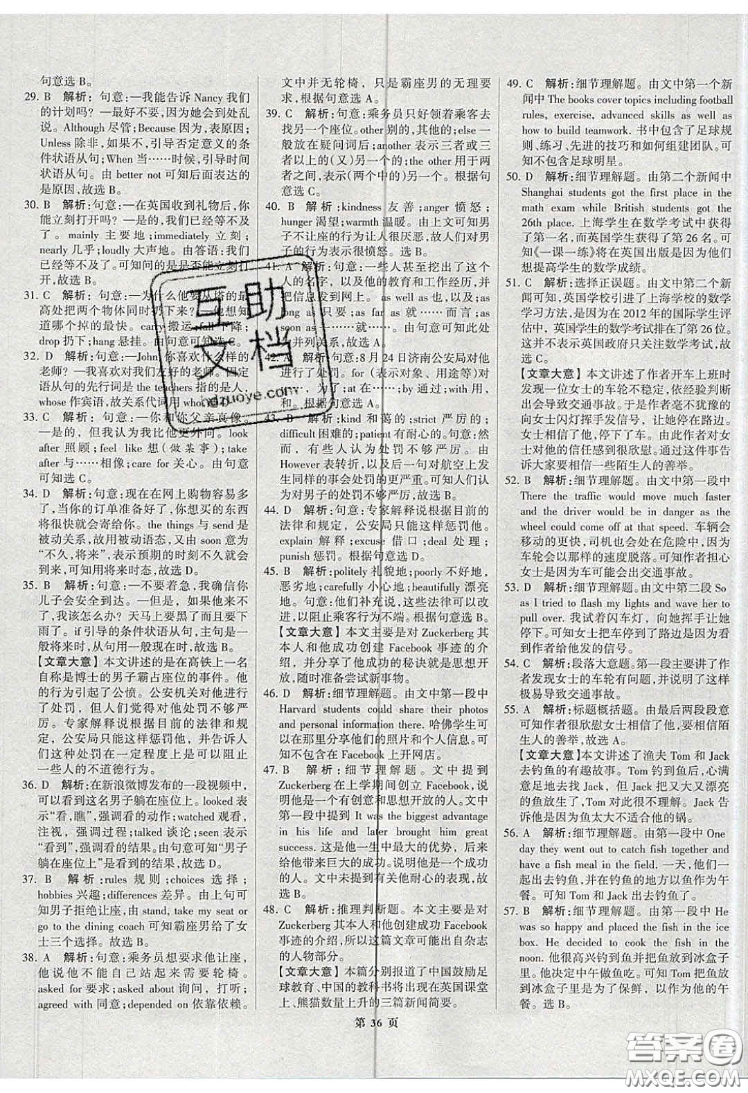 武漢大學(xué)出版社2020全優(yōu)中考全國(guó)中考試題精選精析英語(yǔ)河北專(zhuān)用答案