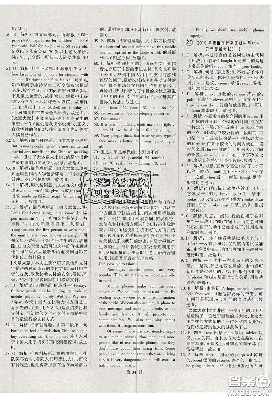 武漢大學(xué)出版社2020全優(yōu)中考全國(guó)中考試題精選精析英語(yǔ)河北專(zhuān)用答案