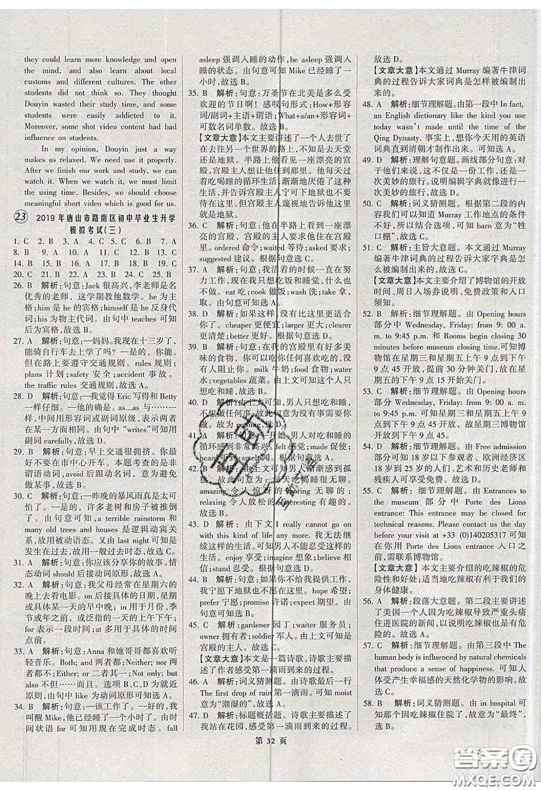 武漢大學(xué)出版社2020全優(yōu)中考全國(guó)中考試題精選精析英語(yǔ)河北專(zhuān)用答案