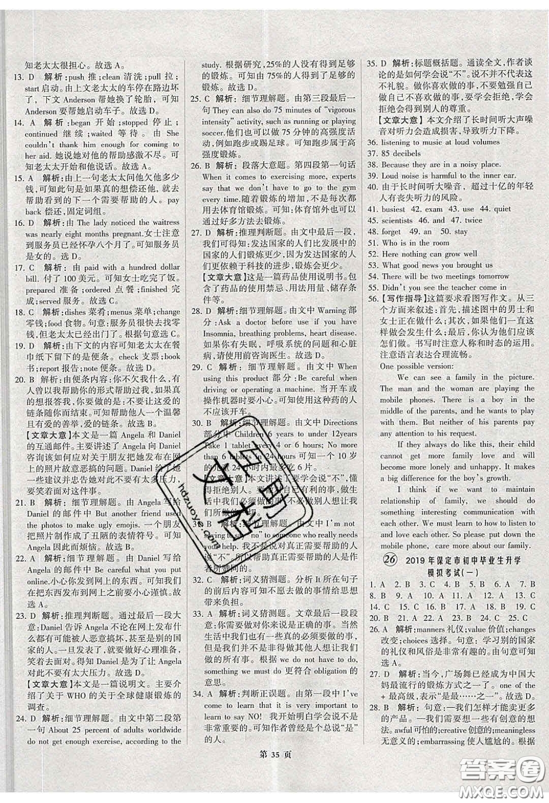 武漢大學(xué)出版社2020全優(yōu)中考全國(guó)中考試題精選精析英語(yǔ)河北專(zhuān)用答案