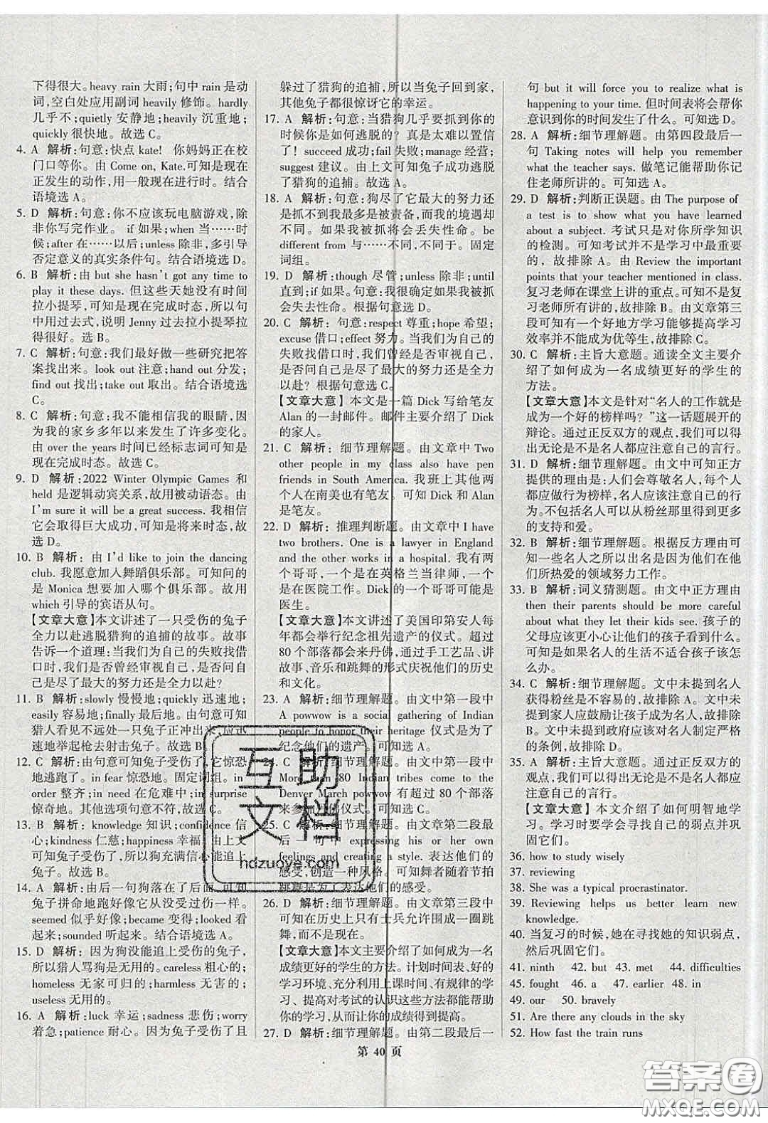 武漢大學(xué)出版社2020全優(yōu)中考全國(guó)中考試題精選精析英語(yǔ)河北專(zhuān)用答案