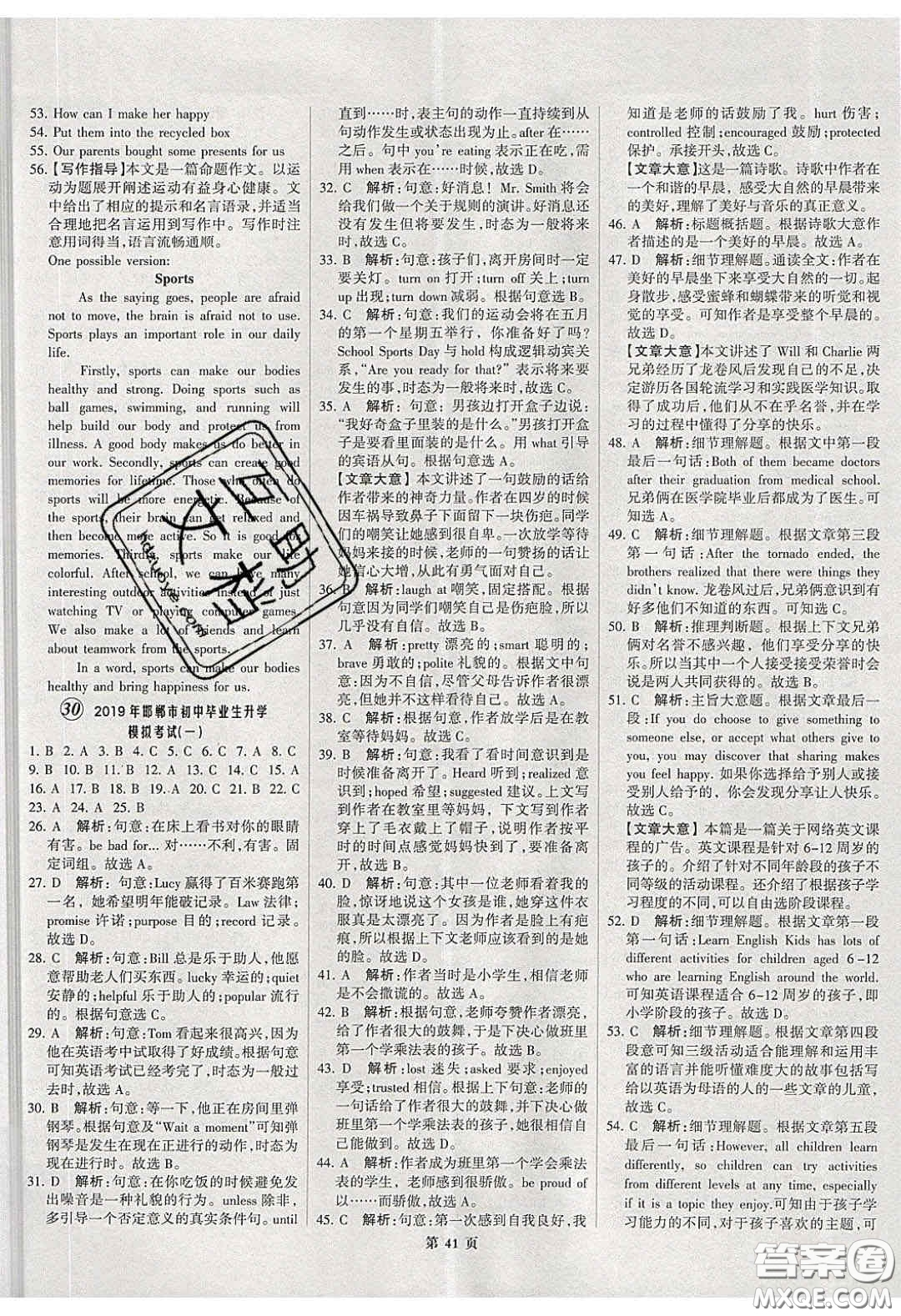 武漢大學(xué)出版社2020全優(yōu)中考全國(guó)中考試題精選精析英語(yǔ)河北專(zhuān)用答案