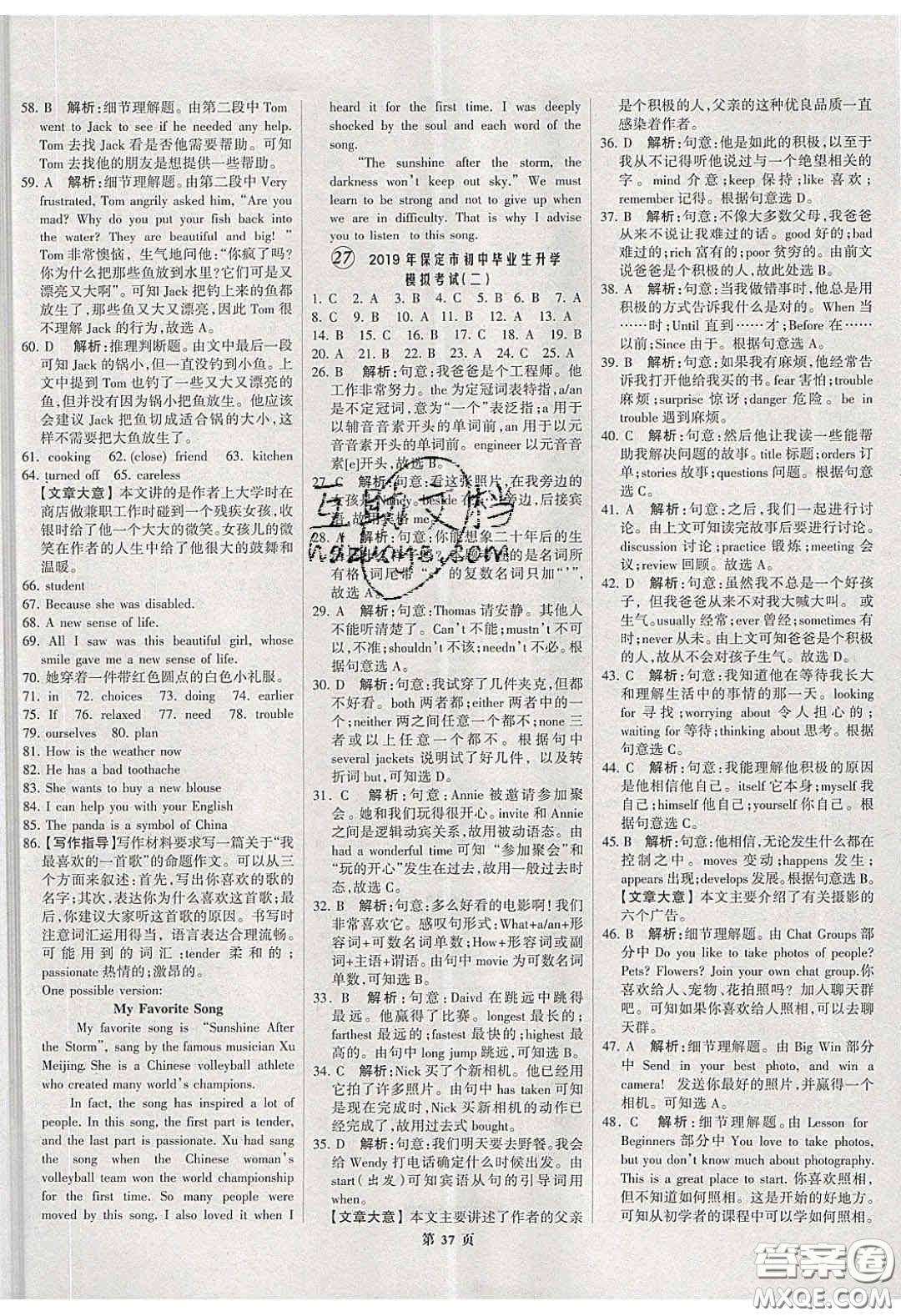 武漢大學(xué)出版社2020全優(yōu)中考全國(guó)中考試題精選精析英語(yǔ)河北專(zhuān)用答案