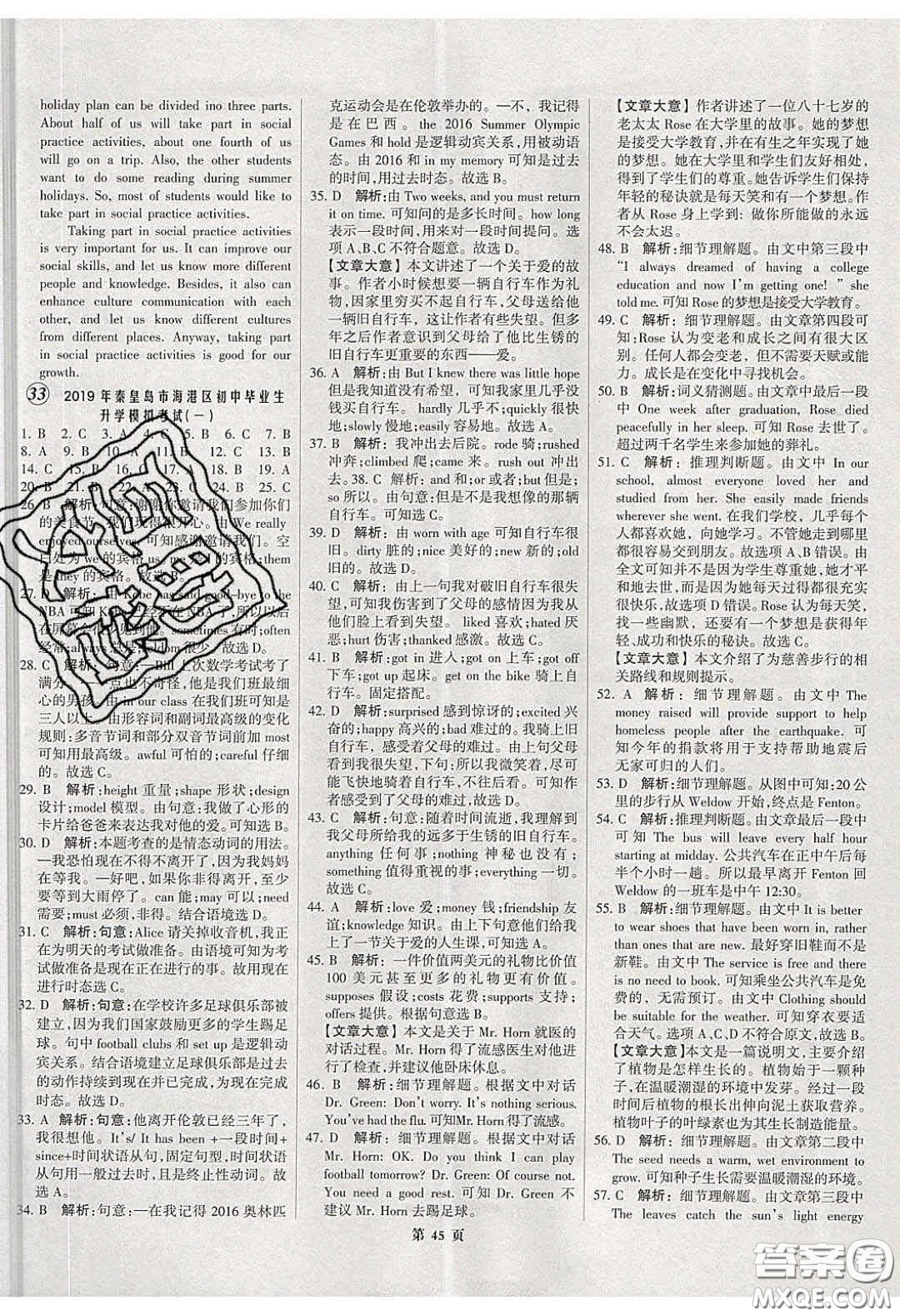 武漢大學(xué)出版社2020全優(yōu)中考全國(guó)中考試題精選精析英語(yǔ)河北專(zhuān)用答案