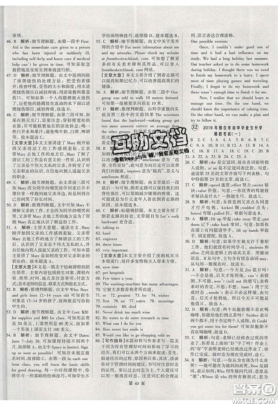 武漢大學(xué)出版社2020全優(yōu)中考全國(guó)中考試題精選精析英語(yǔ)河北專(zhuān)用答案