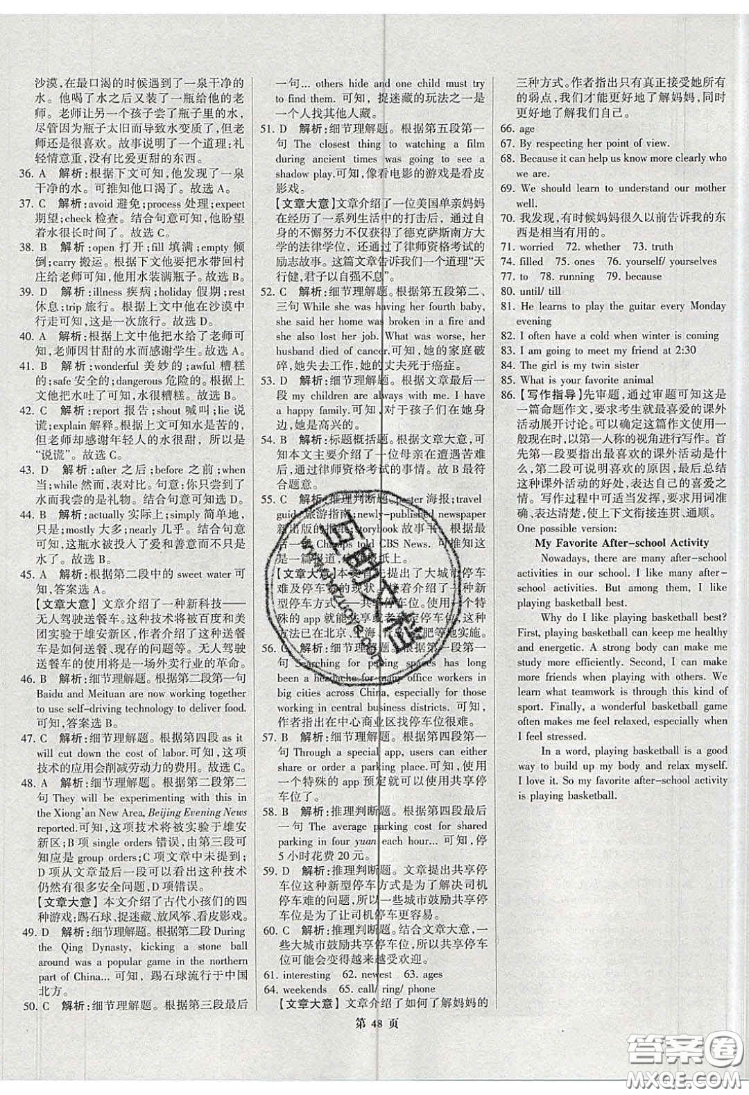 武漢大學(xué)出版社2020全優(yōu)中考全國(guó)中考試題精選精析英語(yǔ)河北專(zhuān)用答案