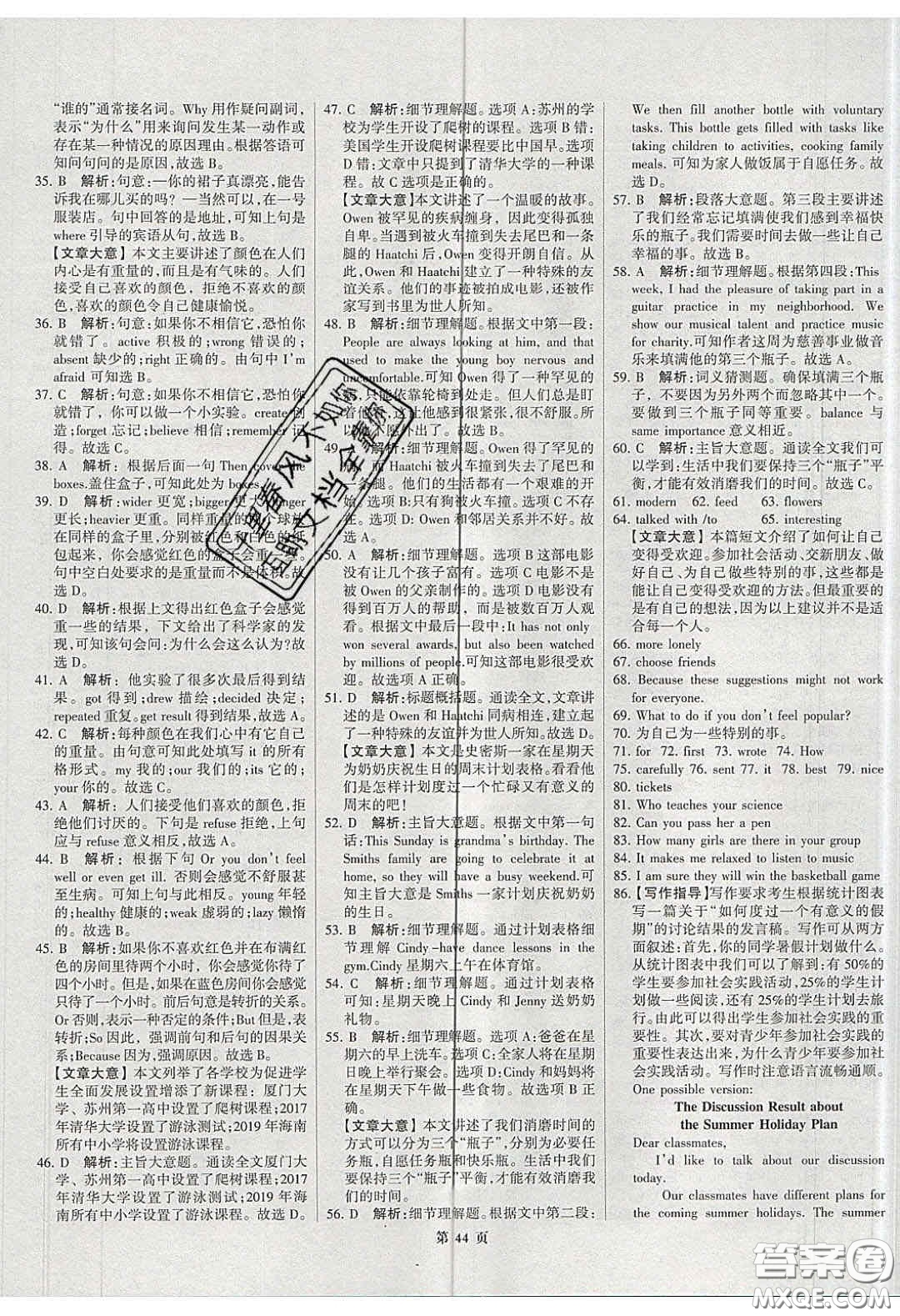 武漢大學(xué)出版社2020全優(yōu)中考全國(guó)中考試題精選精析英語(yǔ)河北專(zhuān)用答案