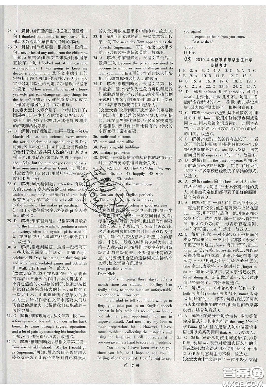 武漢大學(xué)出版社2020全優(yōu)中考全國(guó)中考試題精選精析英語(yǔ)河北專(zhuān)用答案